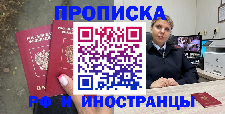 прописка в Волосово