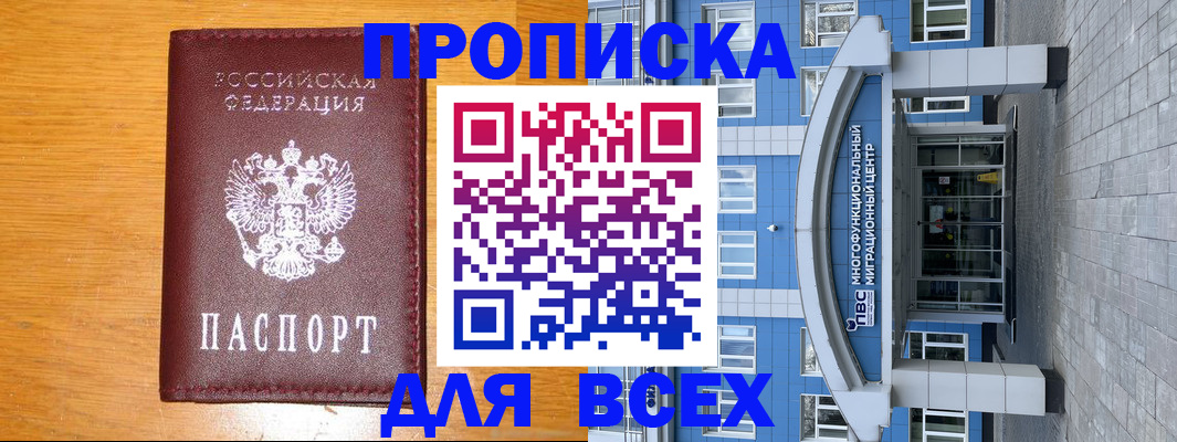 временная прописка в Волосово