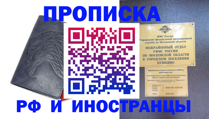 временная регистрация недорого в Волосово