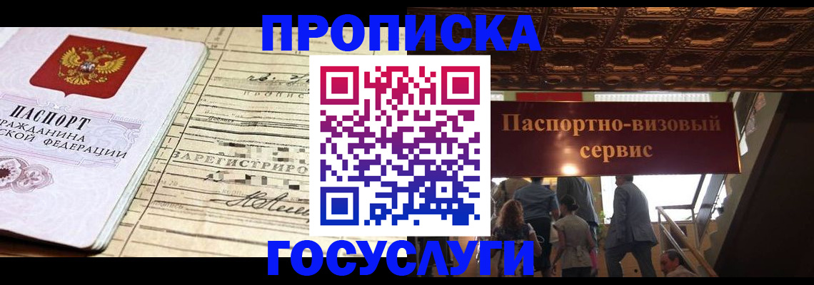 где прописаться в Волосово